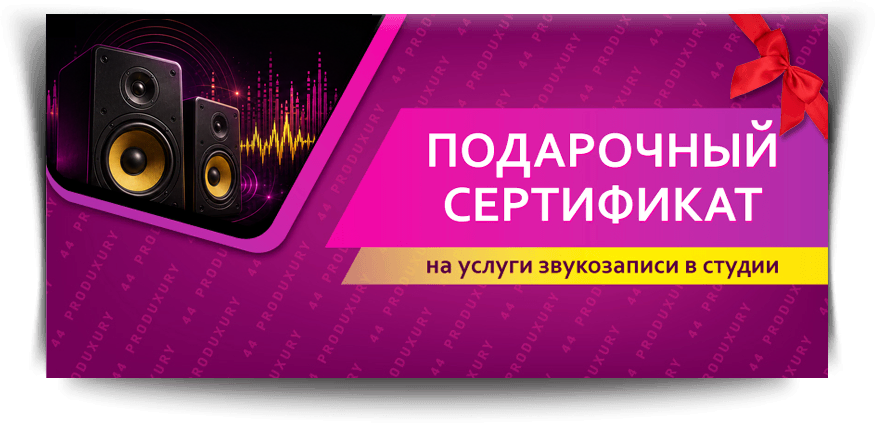 Сертификат звукозапись.москва